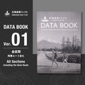 北海道東トレイル DATA BOOK