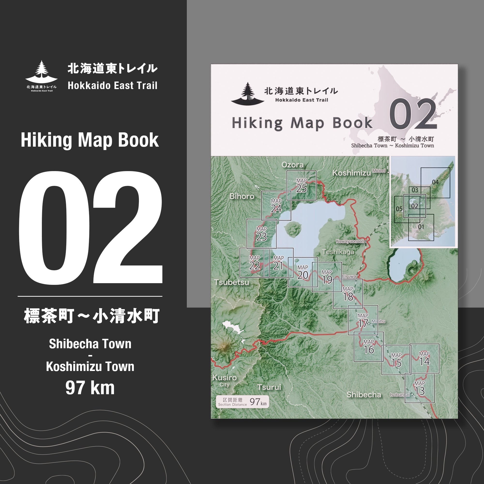 北海道東トレイル Hiking Map Book 02