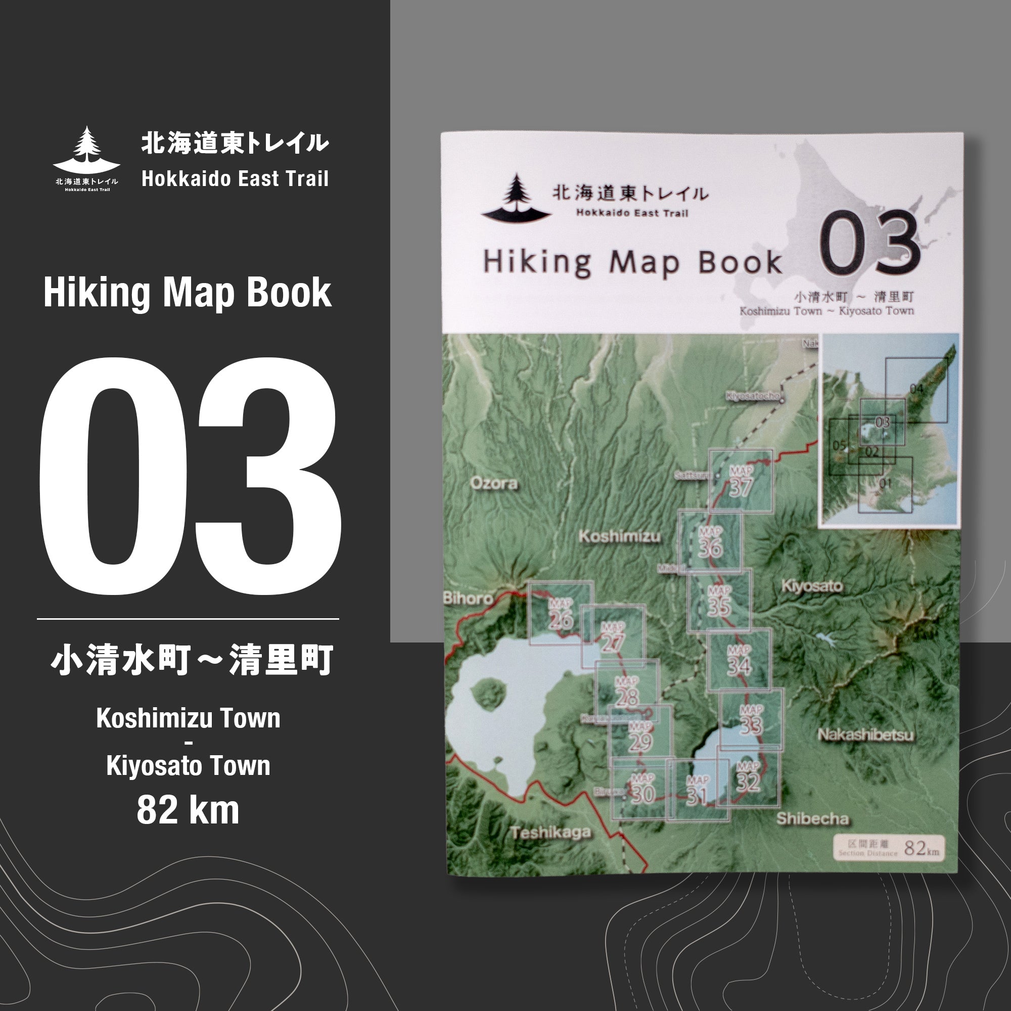 北海道東トレイル Hiking Map Book 03