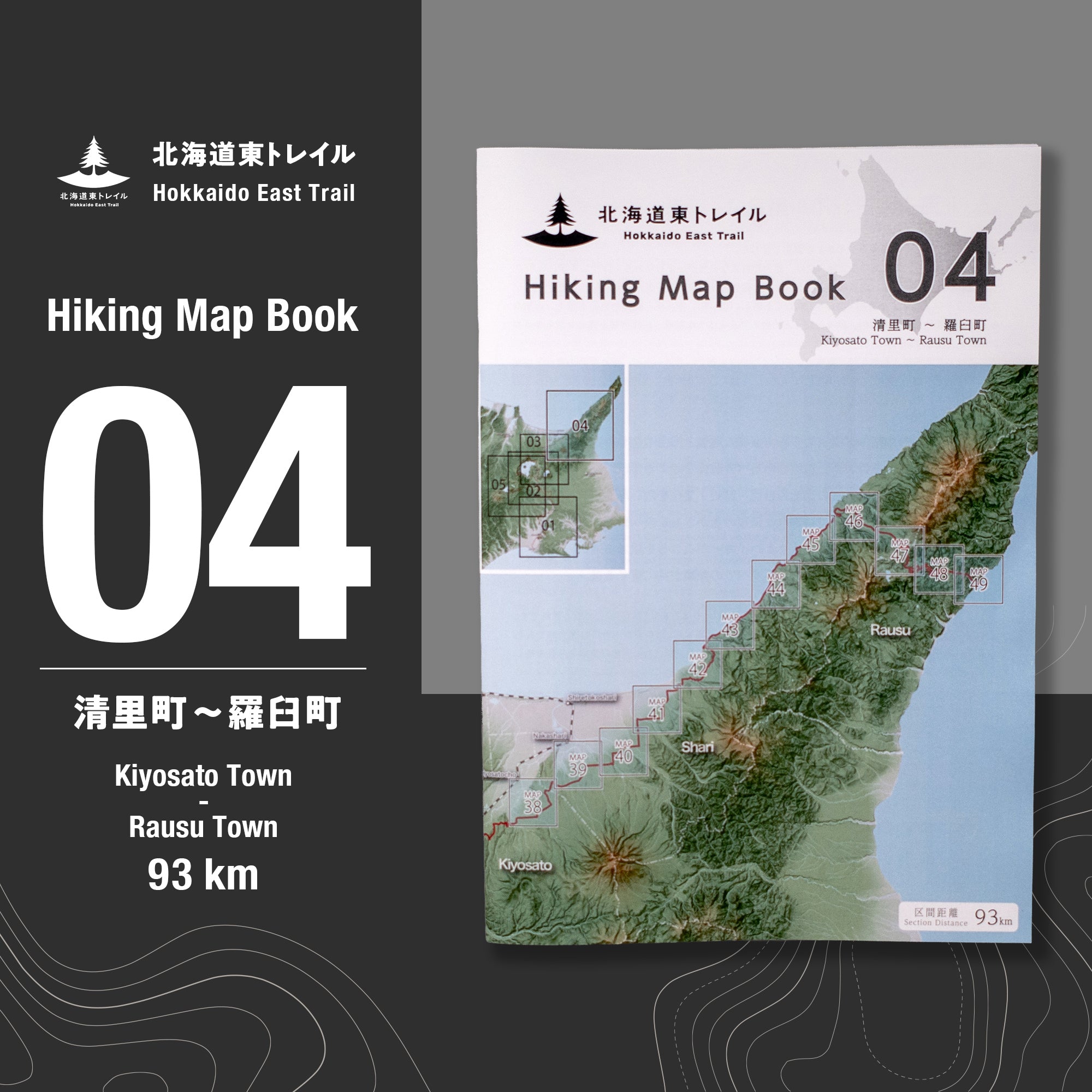 北海道東トレイル Hiking Map Book 04