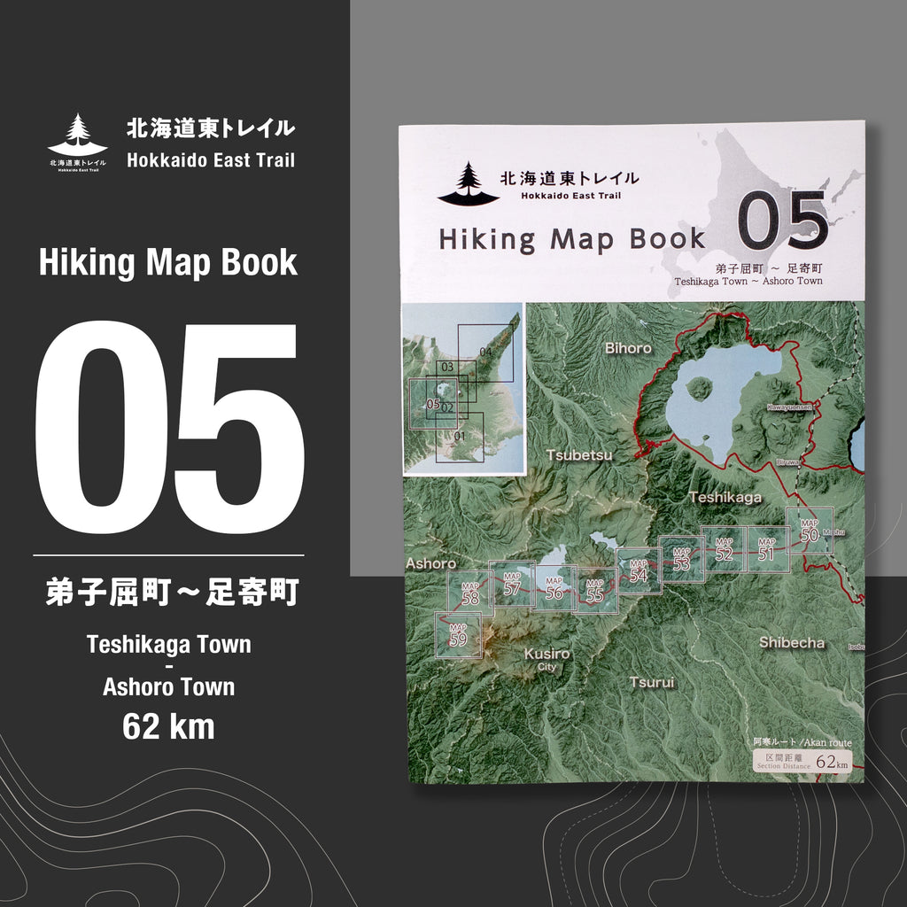 北海道東トレイル Hiking Map Book 05
