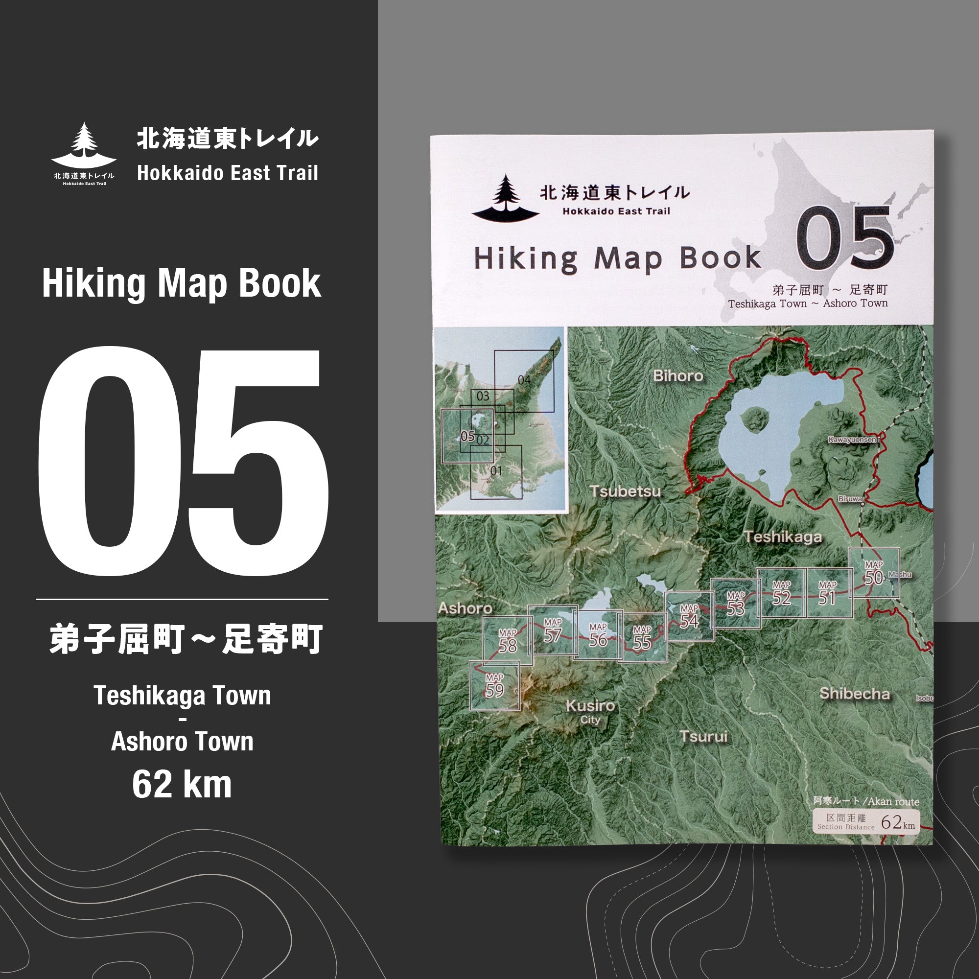北海道東トレイル Hiking Map Book 05