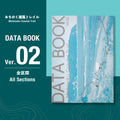 みちのく潮風トレイル DATA BOOK