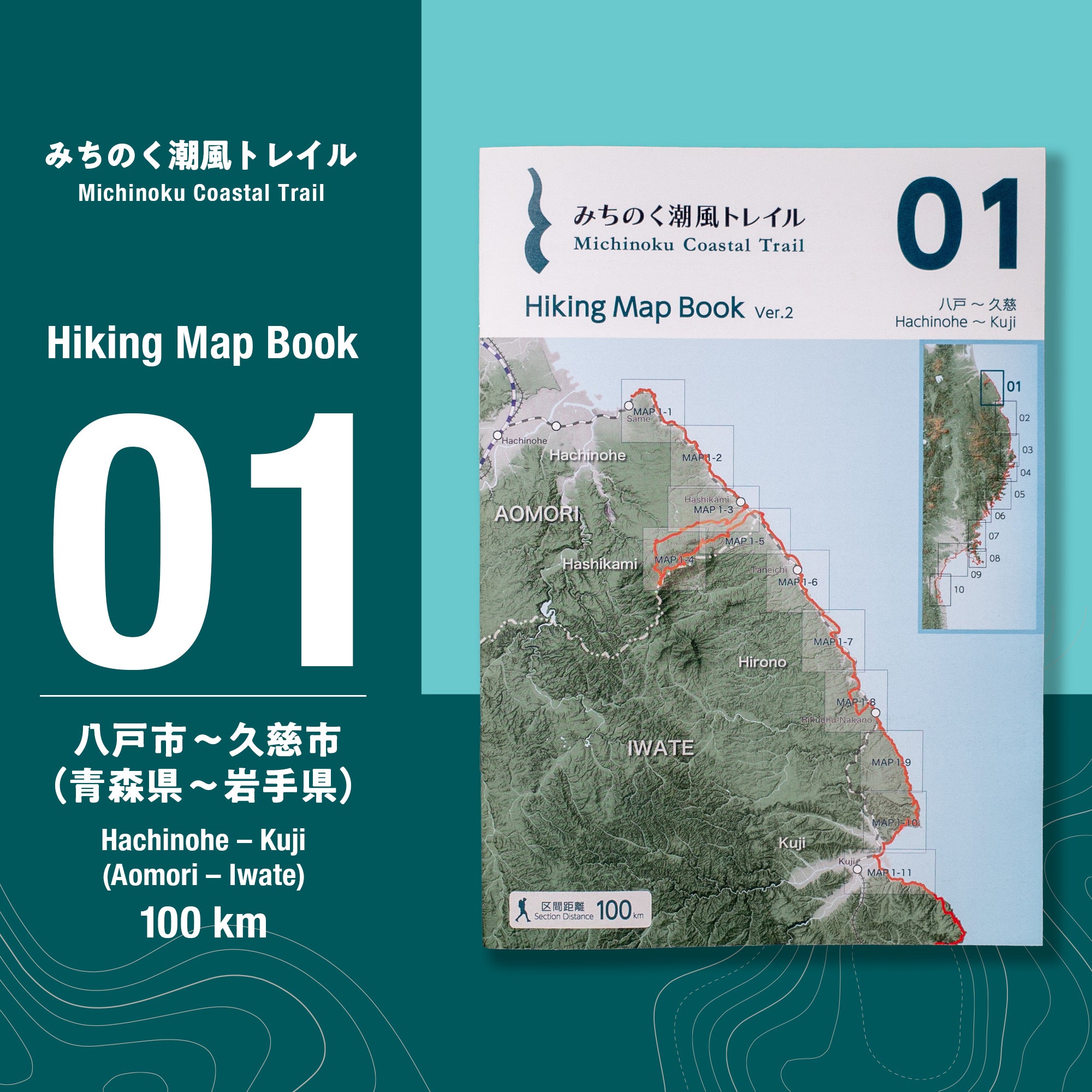 みちのく潮風トレイル Hiking Map Book 01