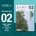 みちのく潮風トレイル Hiking Map Book 02