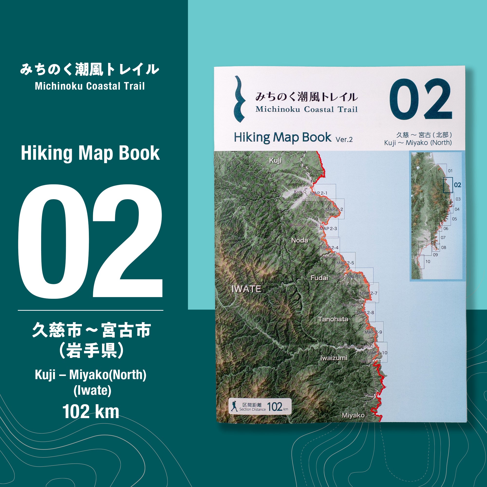 みちのく潮風トレイル Hiking Map Book 02
