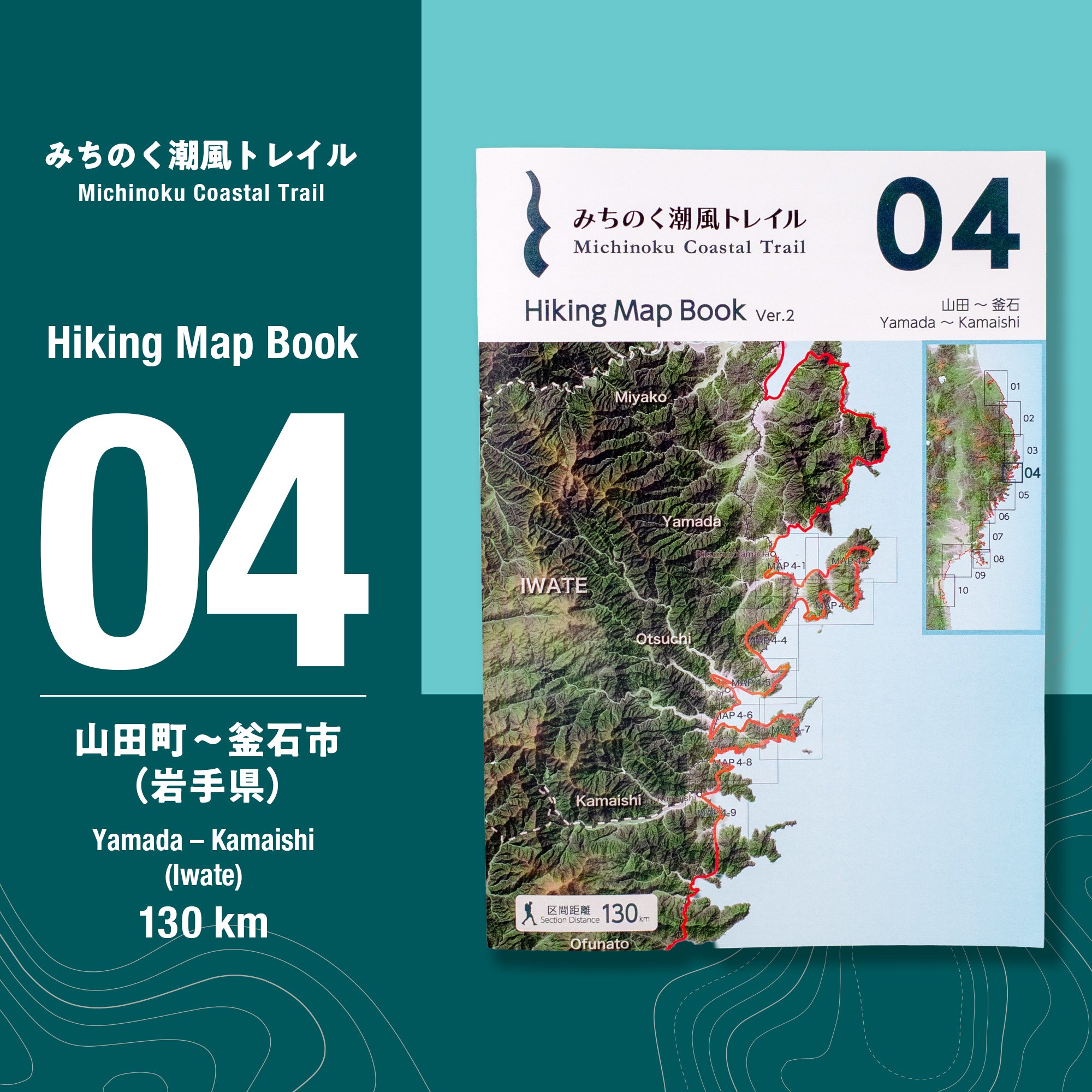 みちのく潮風トレイル Hiking Map Book 04