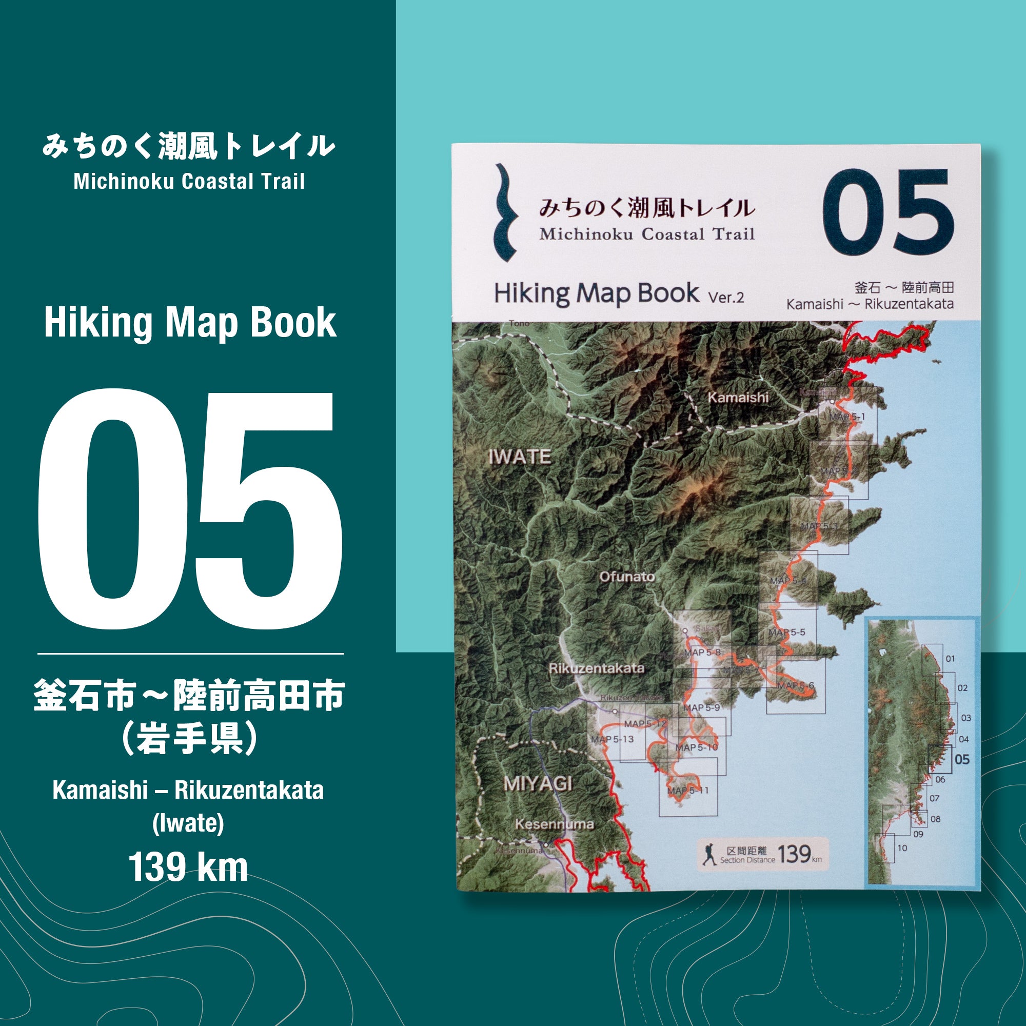 みちのく潮風トレイル Hiking Map Book 05