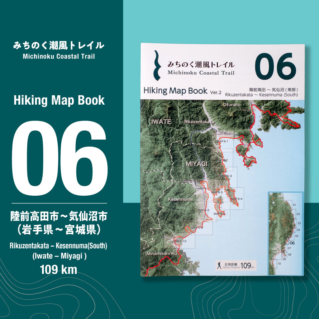 みちのく潮風トレイル Hiking Map Book 06