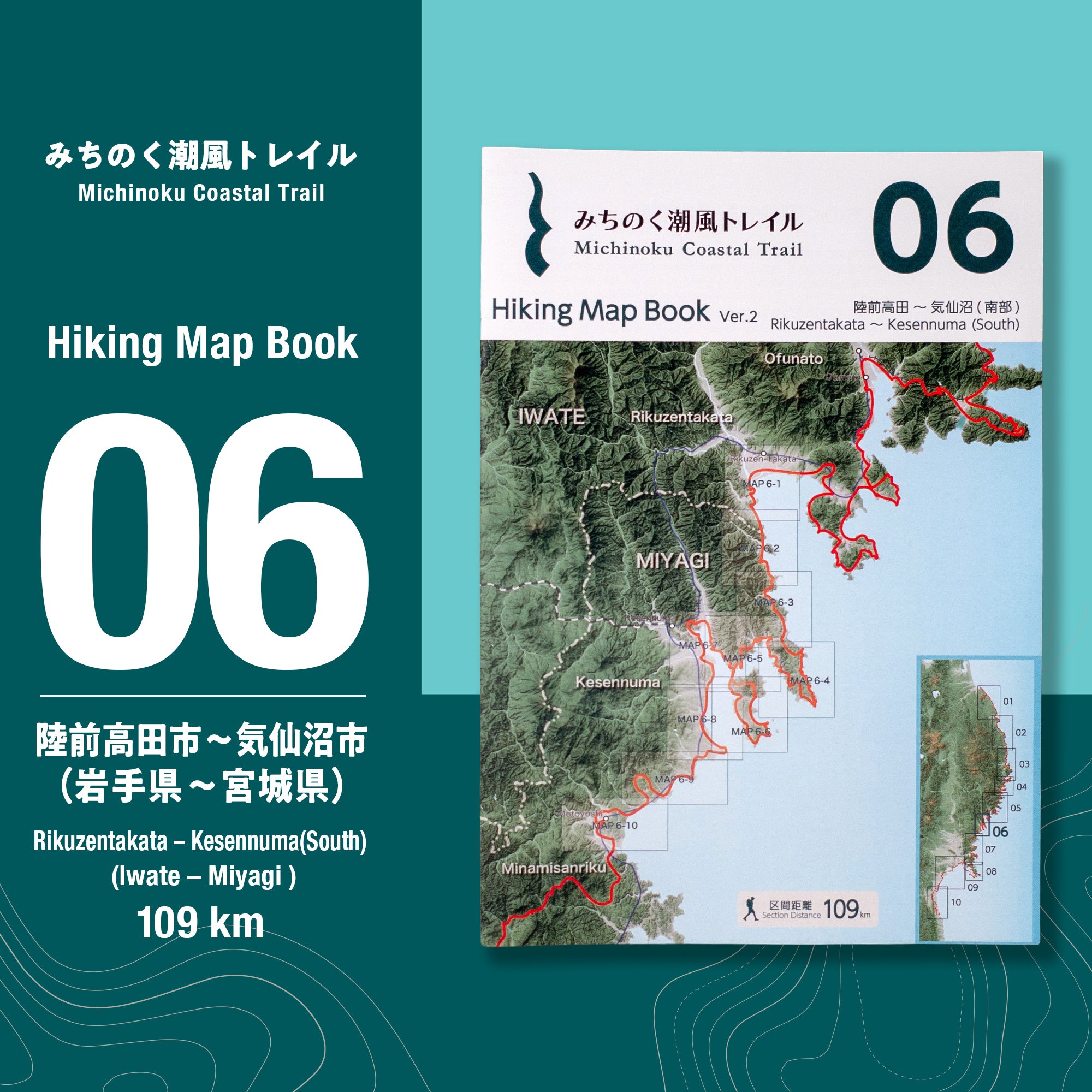 みちのく潮風トレイル Hiking Map Book 06