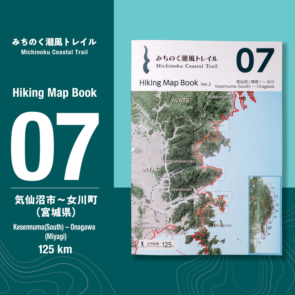みちのく潮風トレイル Hiking Map Book 07