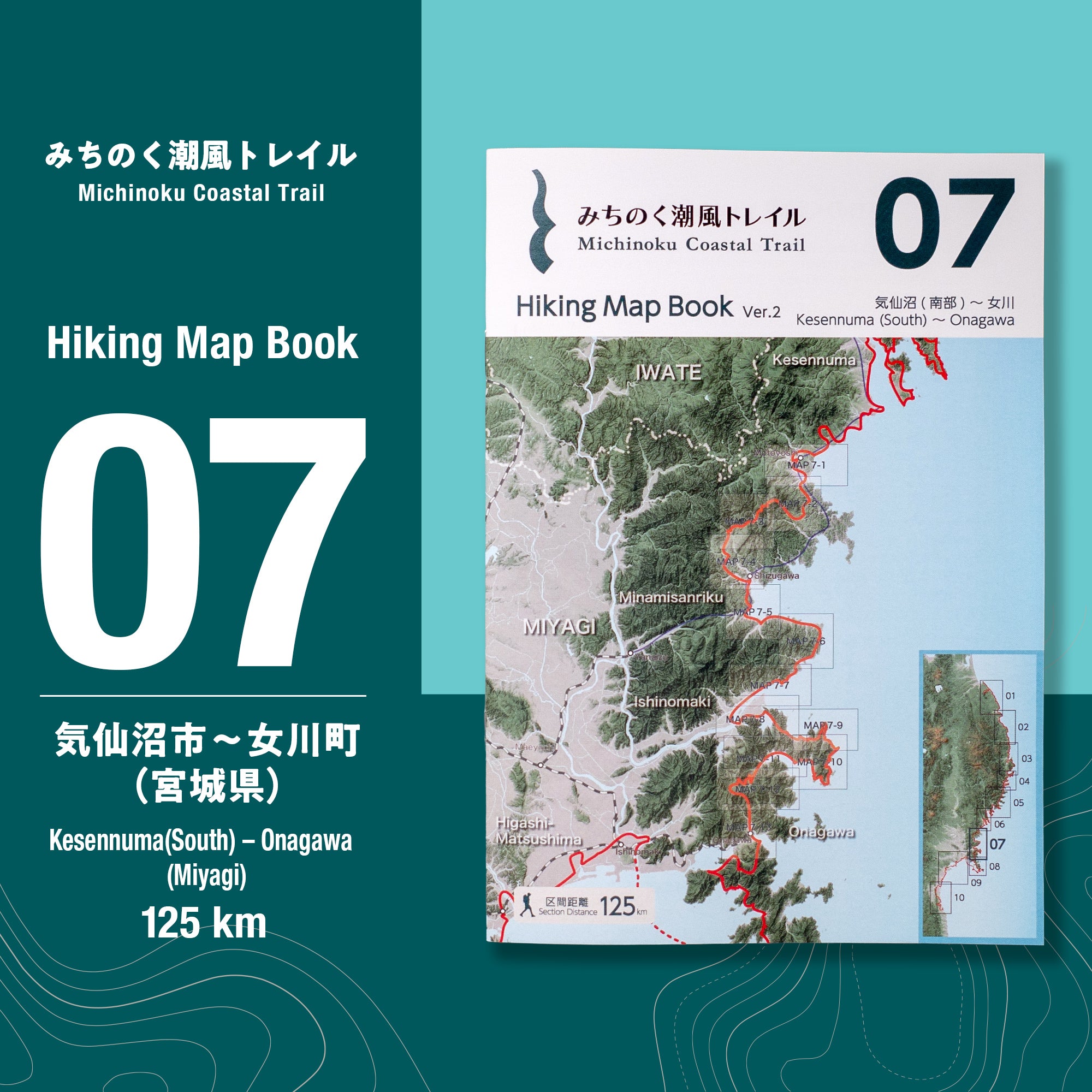 みちのく潮風トレイル Hiking Map Book 07