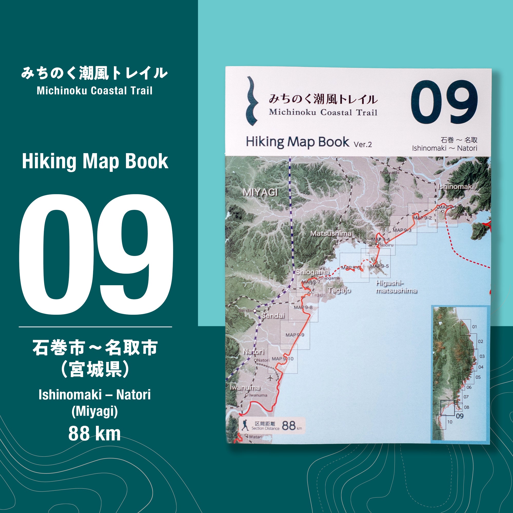 みちのく潮風トレイル Hiking Map Book 09