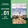 九州自然歩道 宮崎 DATA BOOK