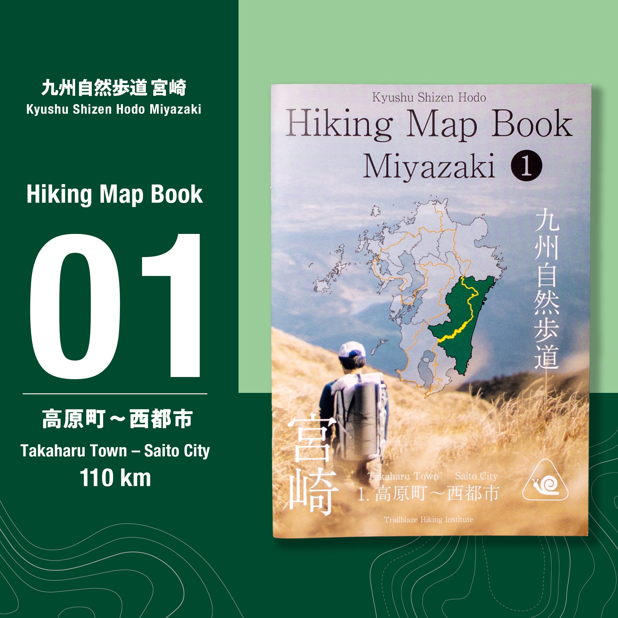 九州自然歩道 宮崎 Hiking Map Book ①