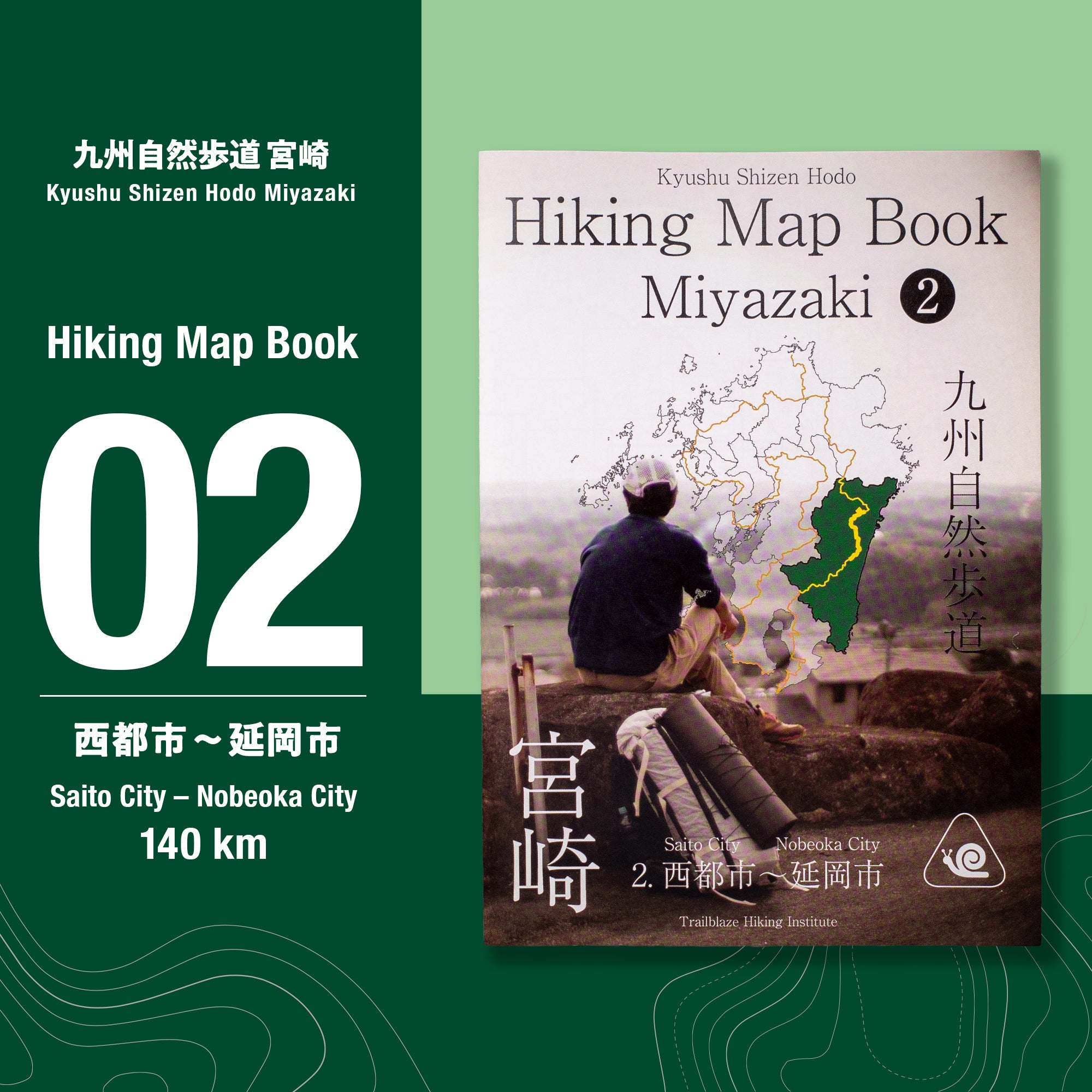 九州自然歩道 宮崎 Hiking Map Book ②
