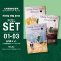 九州自然歩道 宮崎 Hiking Map Book 3冊セット