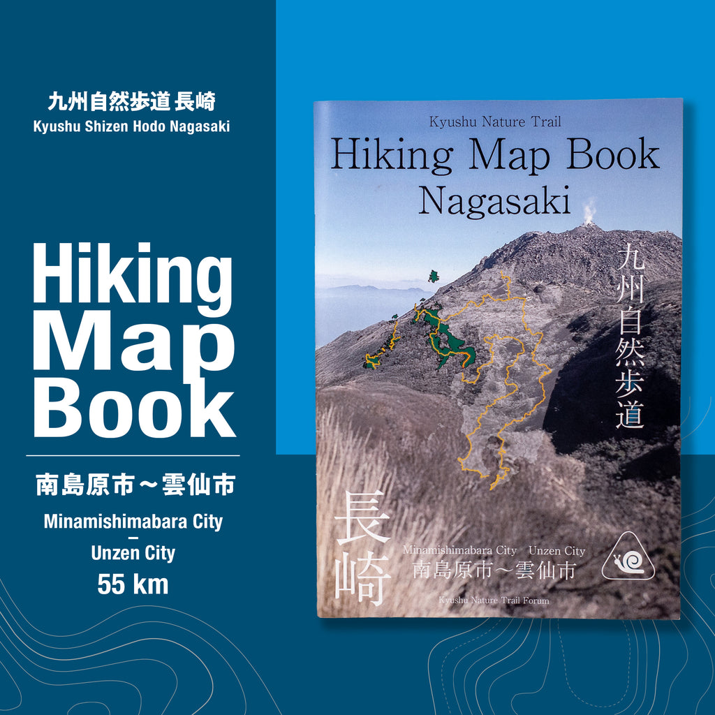Hiking Map Book 長崎 南島原市～雲仙市