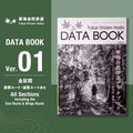 東海自然歩道 DATA BOOK