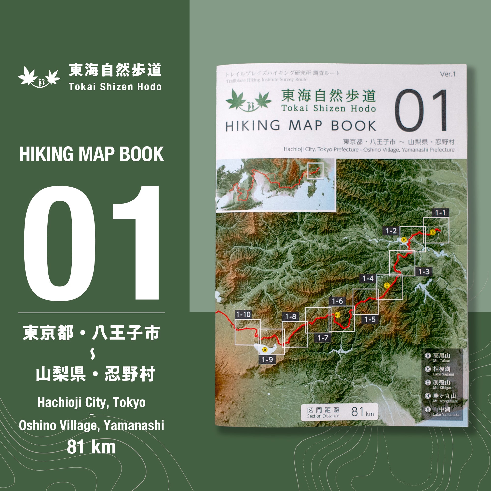 東海自然歩道 HIKING MAP BOOK 01