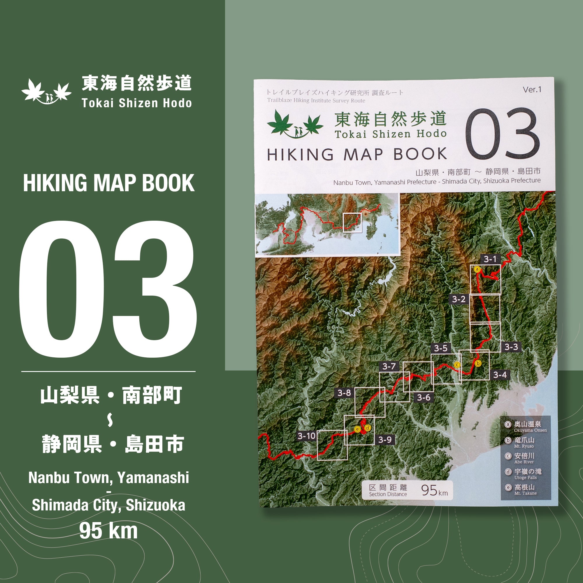 東海自然歩道 HIKING MAP BOOK 03