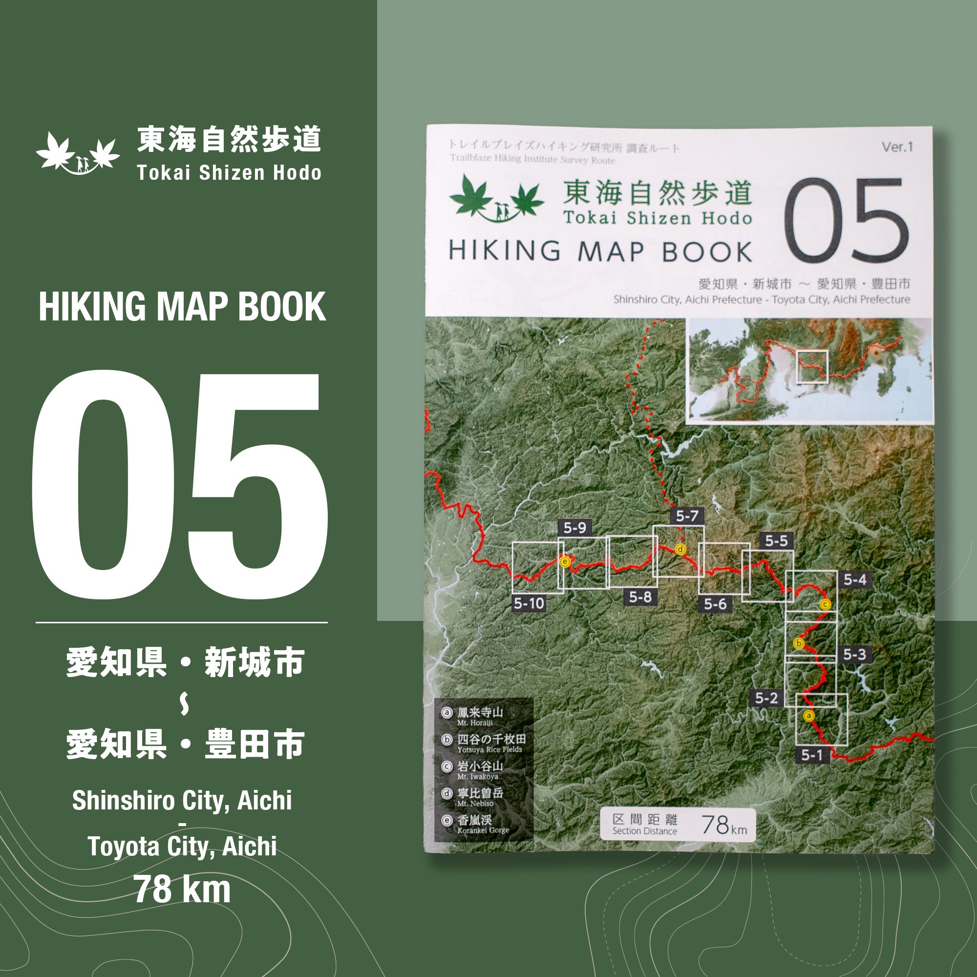 東海自然歩道 HIKING MAP BOOK 05