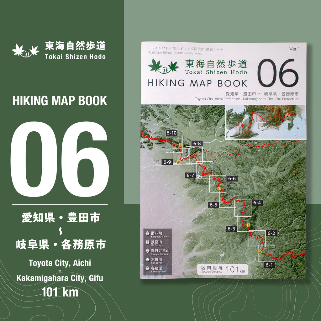 東海自然歩道 HIKING MAP BOOK 06