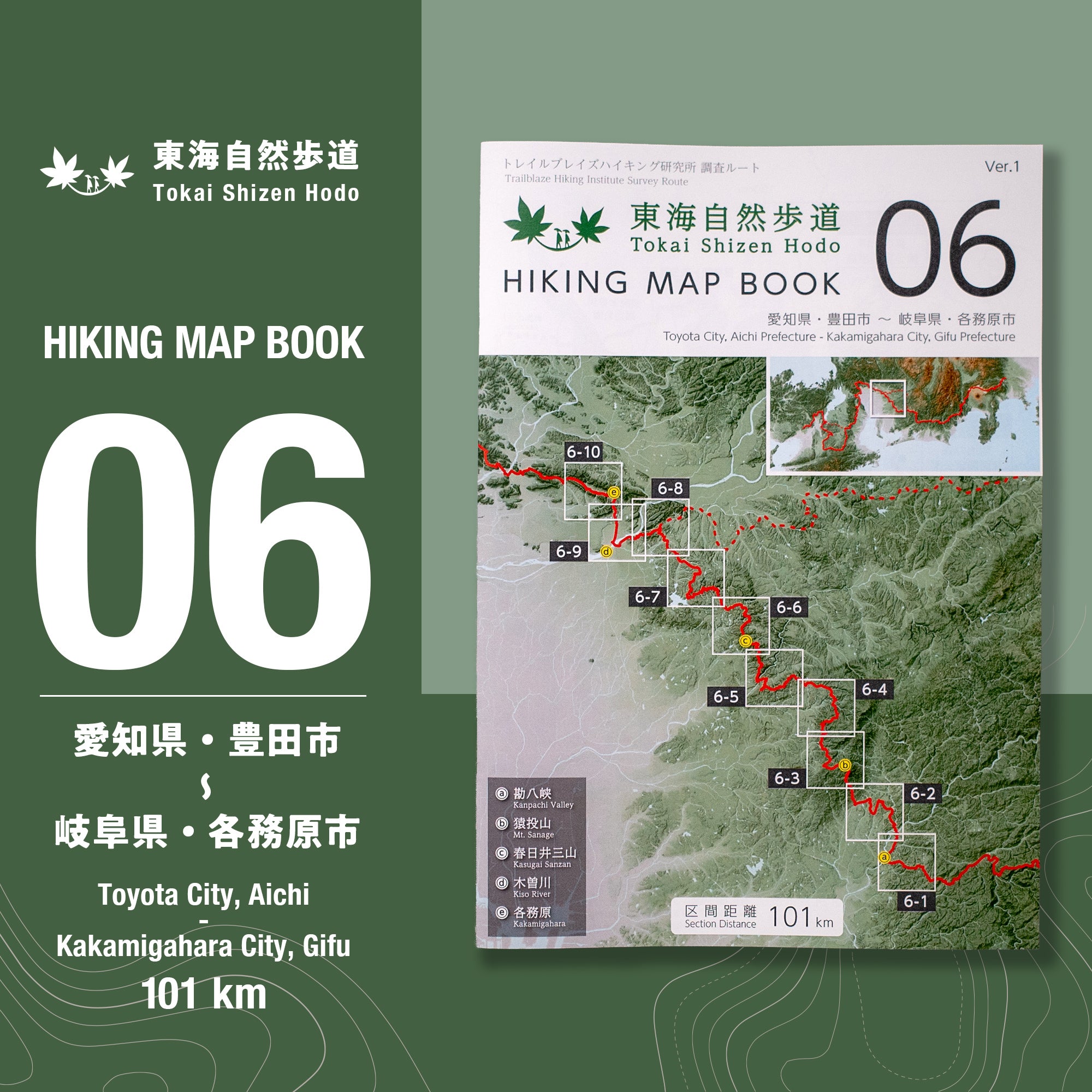 東海自然歩道 HIKING MAP BOOK 06