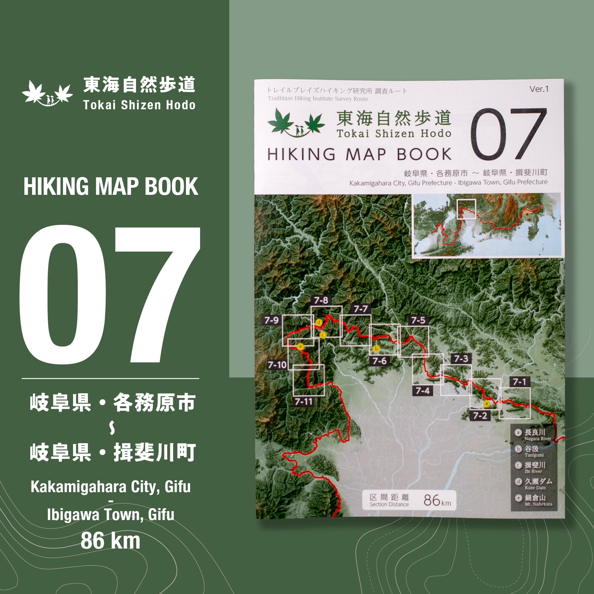 東海自然歩道 HIKING MAP BOOK 07