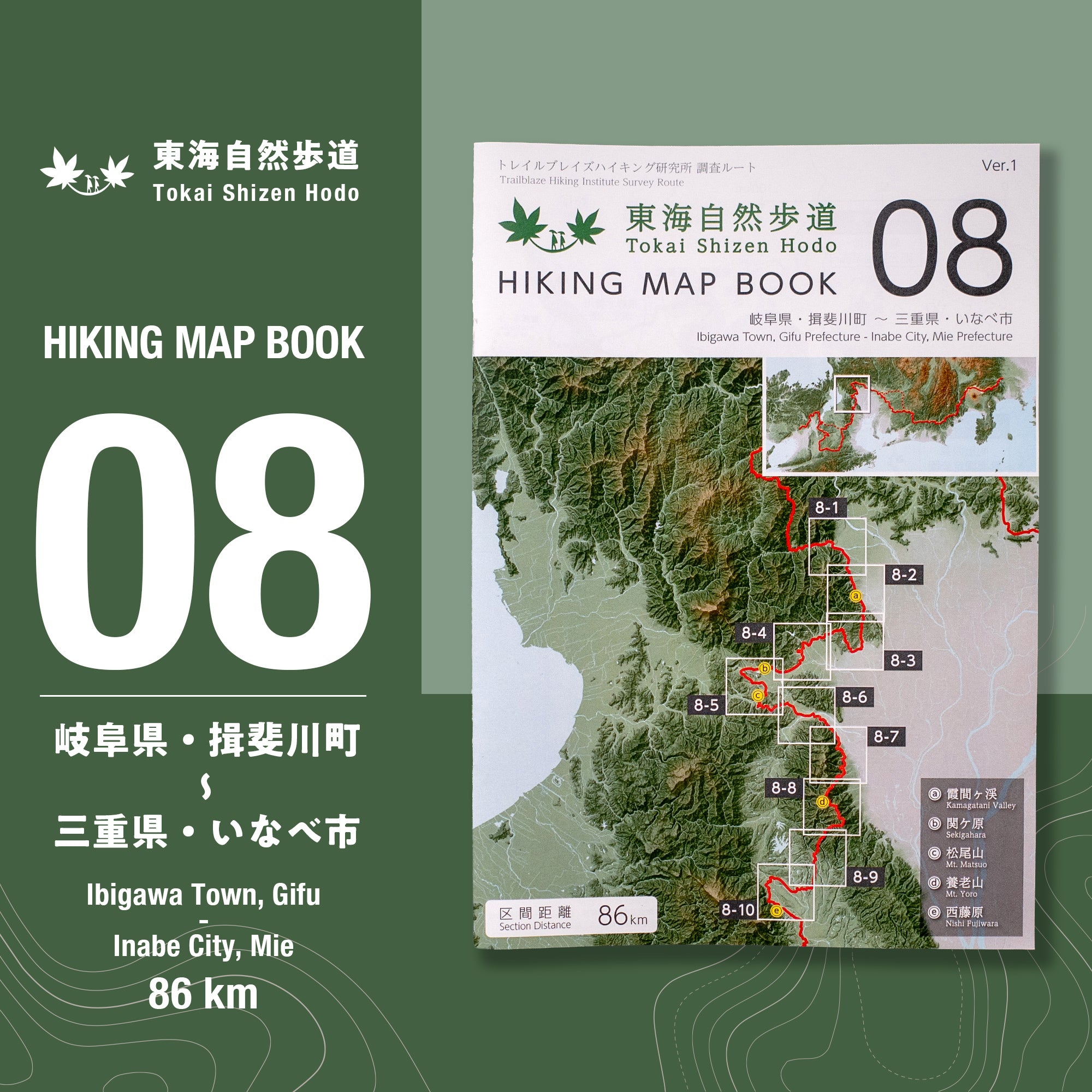 東海自然歩道 HIKING MAP BOOK 08