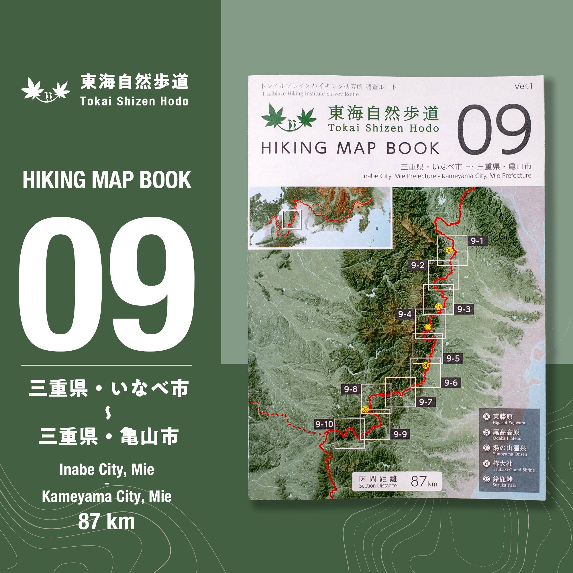 東海自然歩道 HIKING MAP BOOK 09