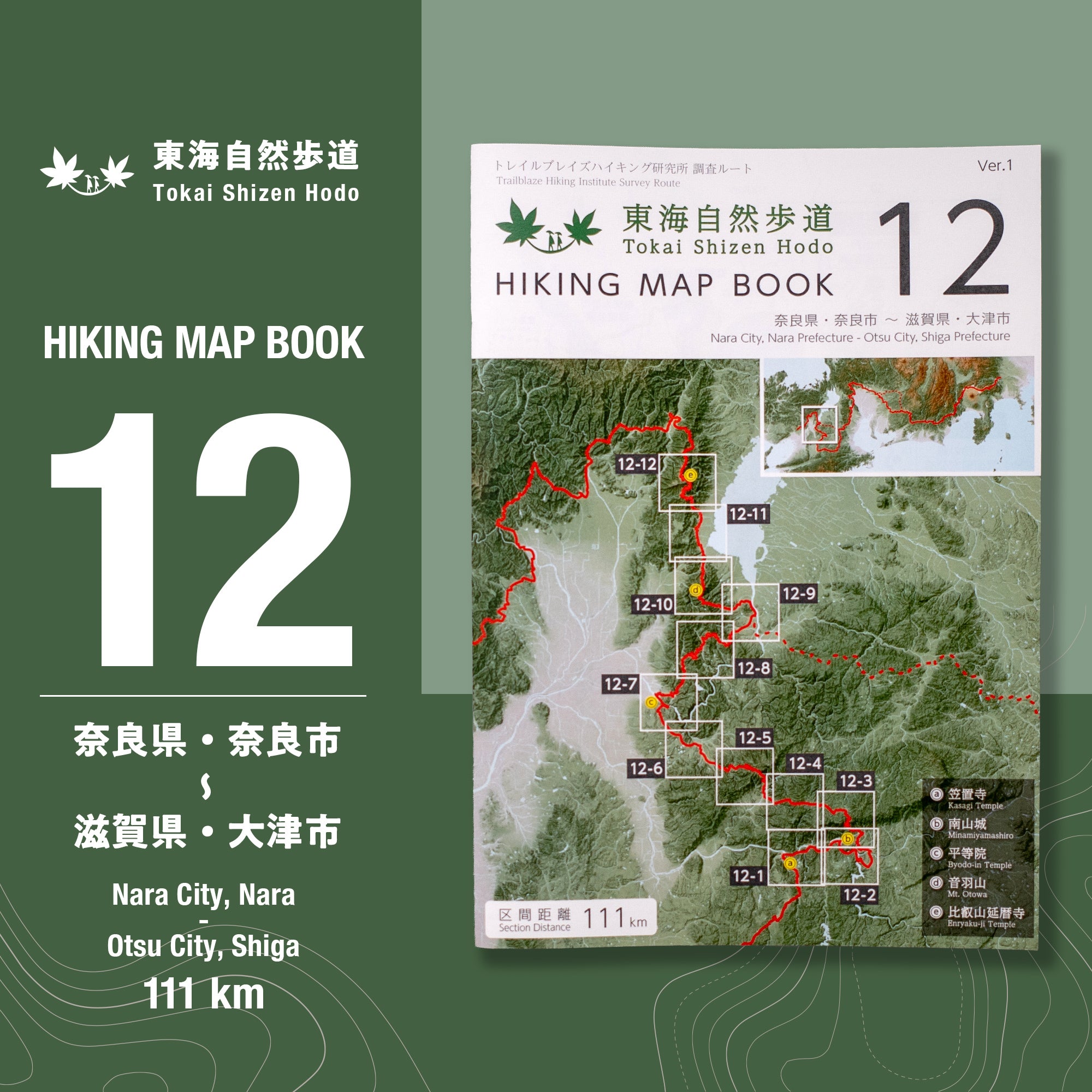 東海自然歩道 HIKING MAP BOOK 12