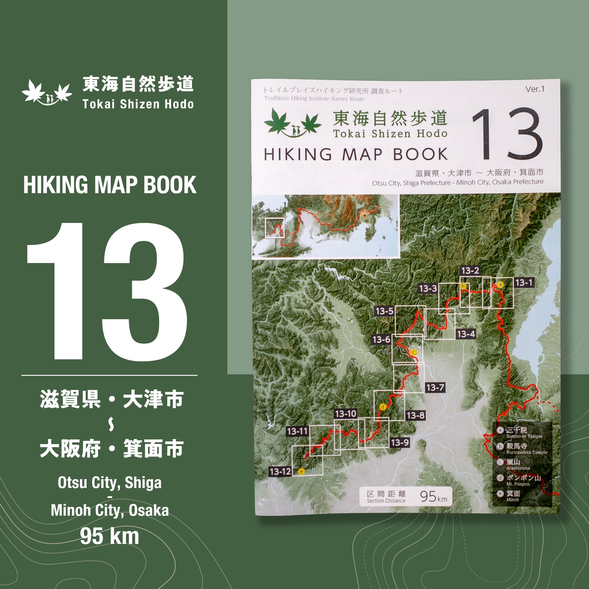 東海自然歩道 HIKING MAP BOOK 13