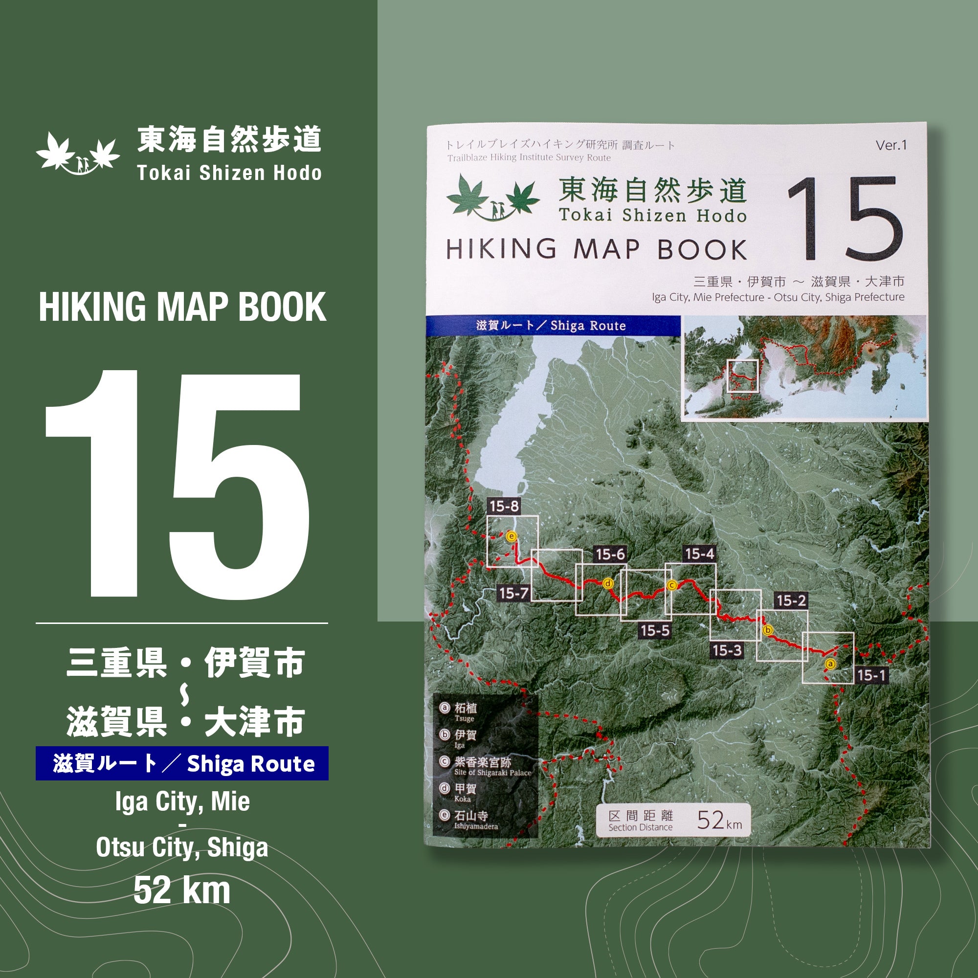 東海自然歩道 HIKING MAP BOOK 15
