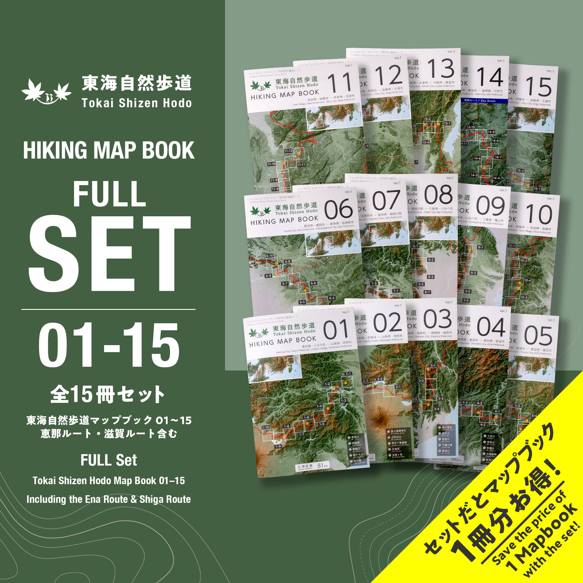 東海自然歩道 HIKING MAP BOOK FULL SET