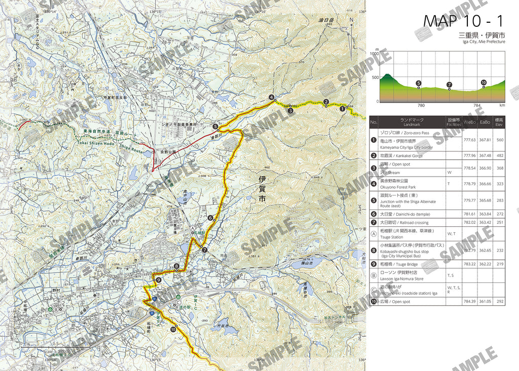 東海自然歩道 HIKING MAP BOOK 10