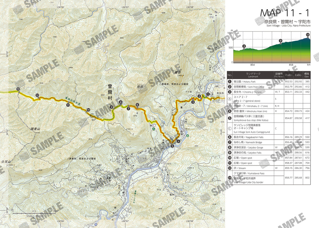 東海自然歩道 HIKING MAP BOOK 11