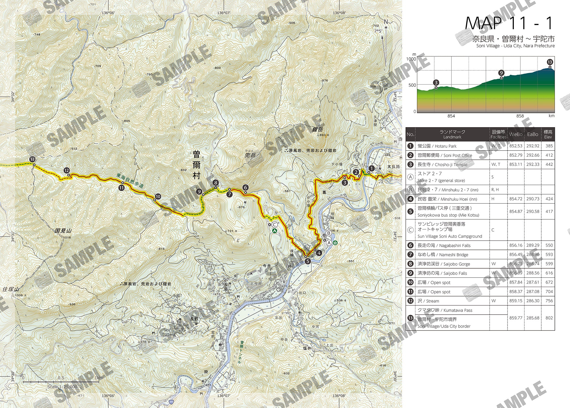 東海自然歩道 HIKING MAP BOOK 11